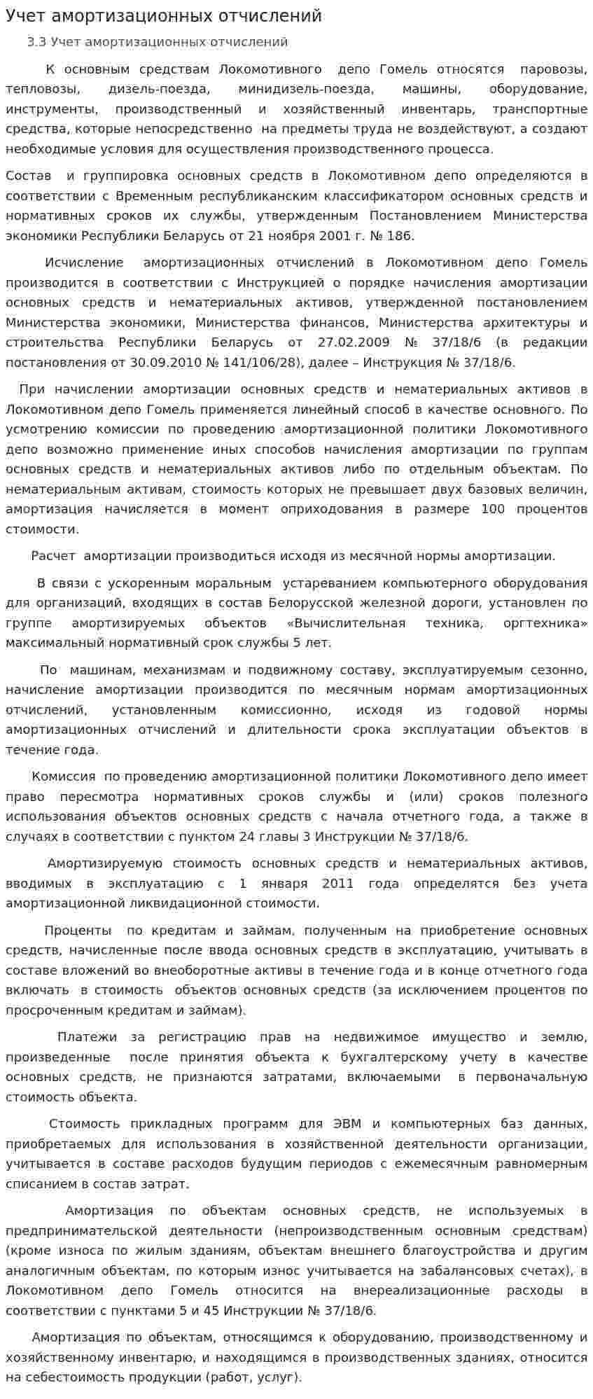 Учет амортизационных отчислений