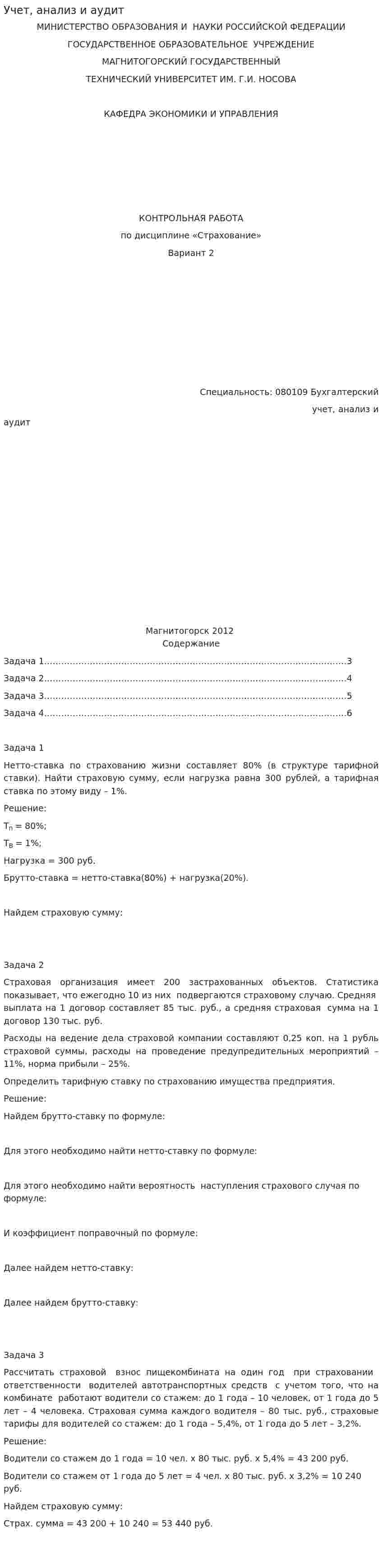 Учет, анализ и аудит