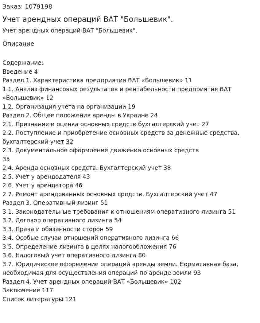 Учет арендных операций ВАТ "Большевик". (дипломная работа) 