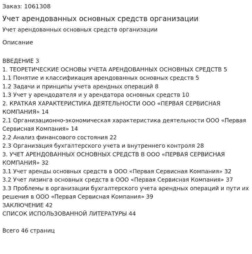 Учет арендованных основных средств организации (курсовая работа) 