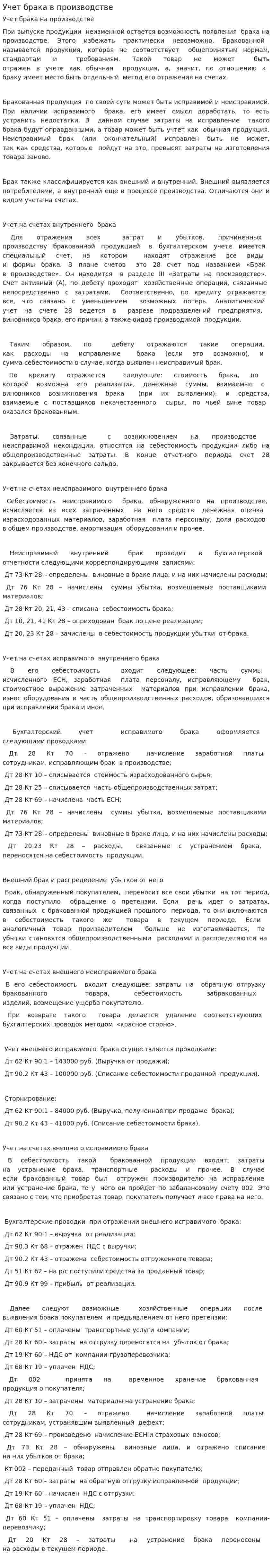 Учет брака в производстве
