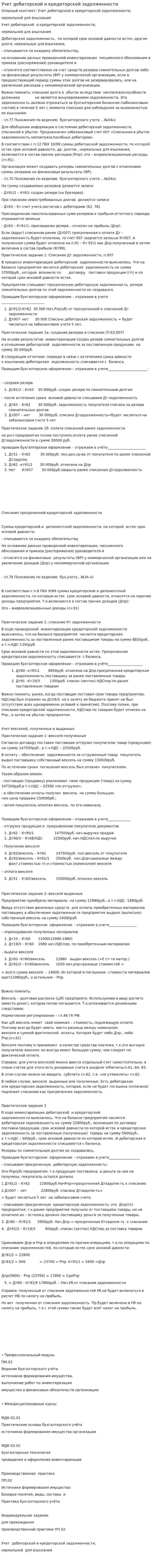 Учет дебиторской и кредиторской задолженности