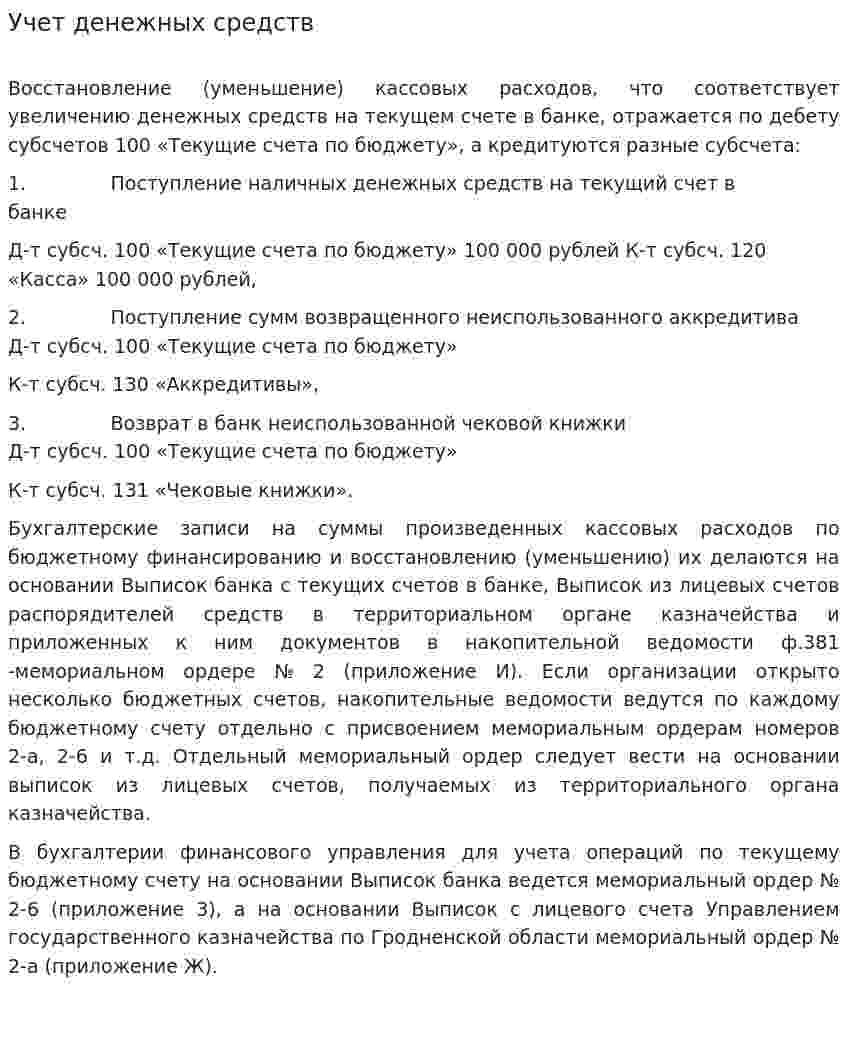 Учет денежных средств. 10