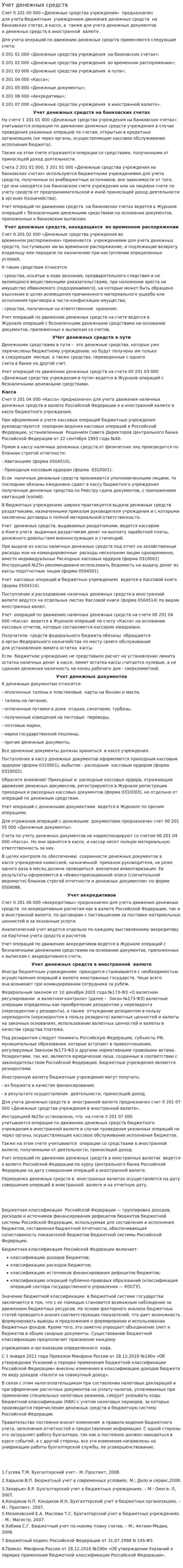 Учет денежных средств. 11