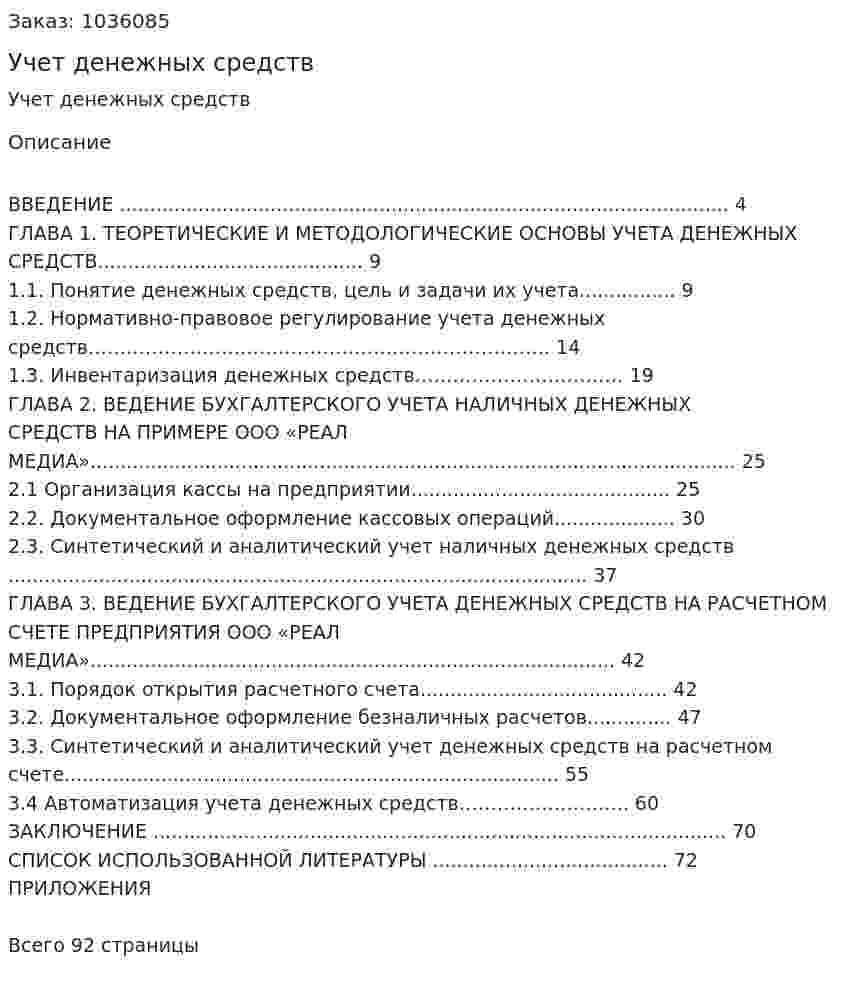 Учет денежных средств (Дипломная работа) 