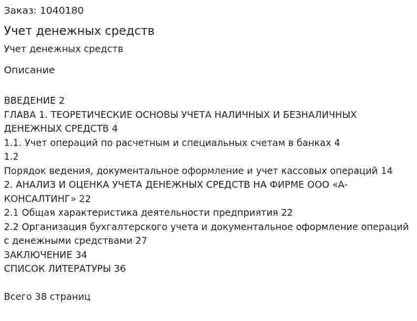 Учет денежных средств (курсовая работа) 
