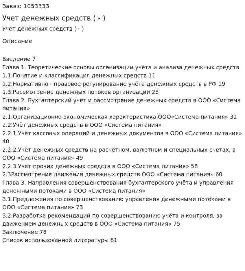 Учет денежных средств (Дипломная работа - ВКР) 