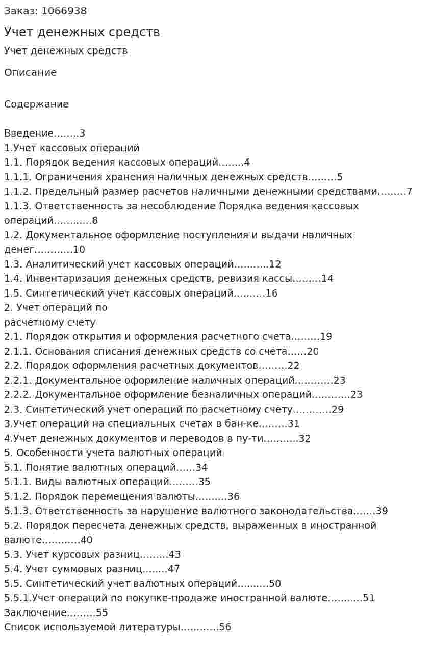 Учет денежных средств (курсовая работа) 