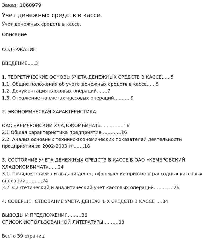 Учет денежных средств в кассе. (реферат) 