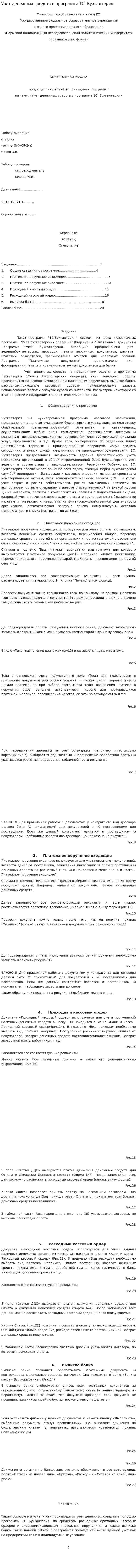 Учет денежных средств в программе 1С: Бухгалтерия