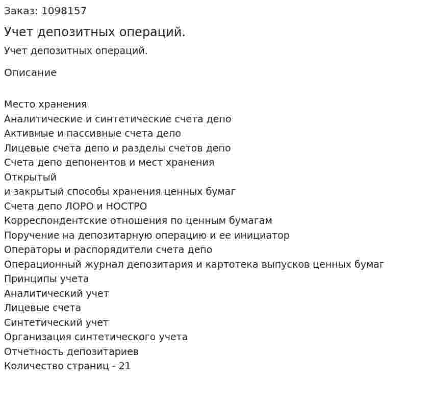 Учет депозитных операций. (реферат) 