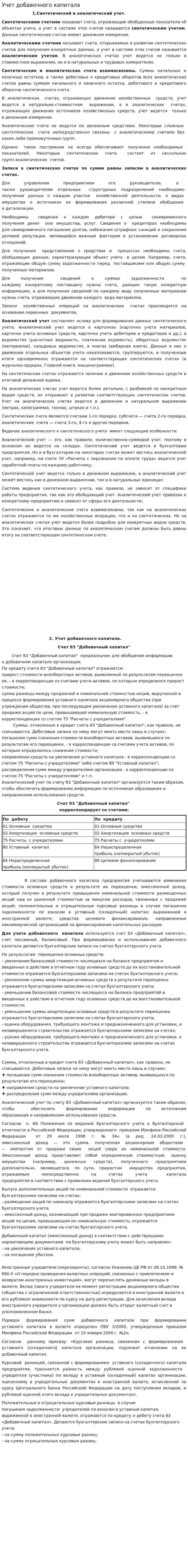 Учет добавочного капитала. 2