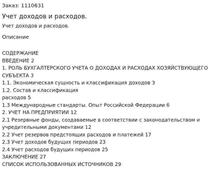 Учет доходов и расходов. (курсовая работа) 