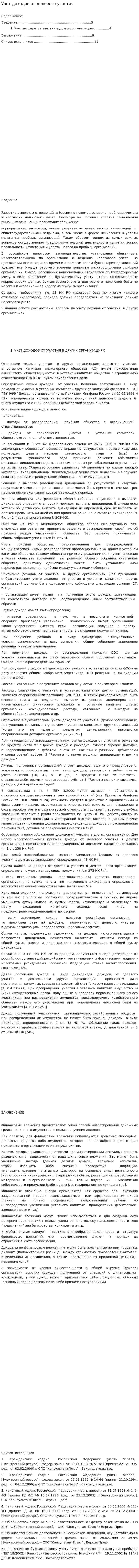 Учет доходов от долевого участия