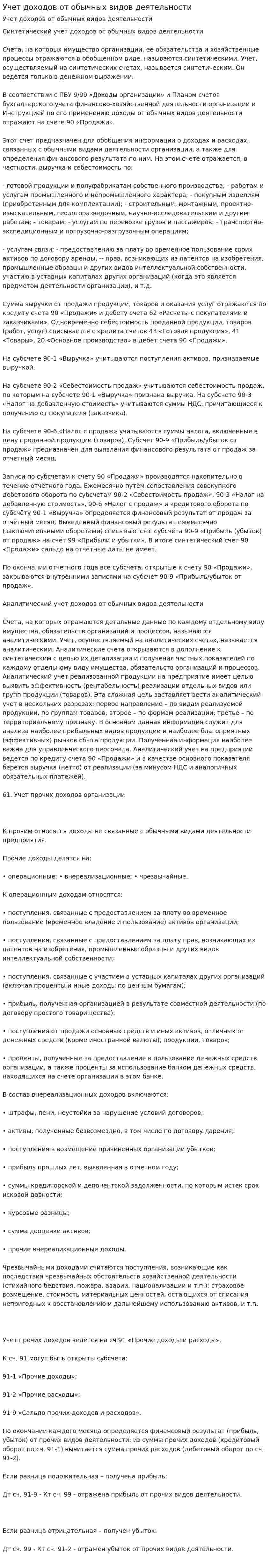 Учет доходов от обычных видов деятельности