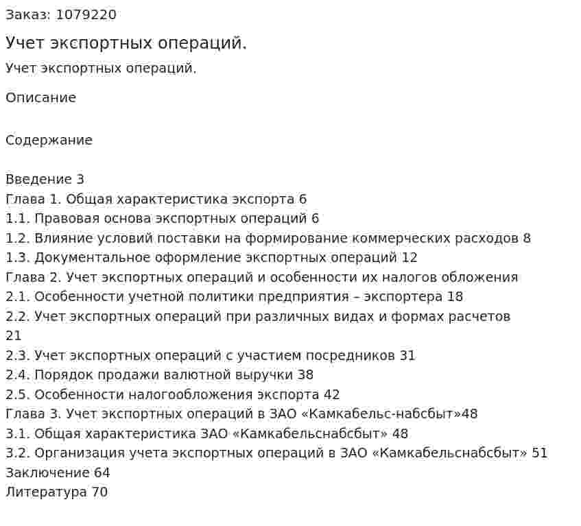 Учет экспортных операций. (дипломная работа) 
