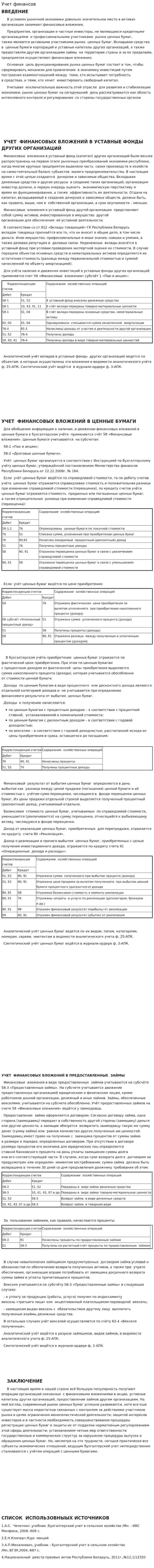 Учет финансов