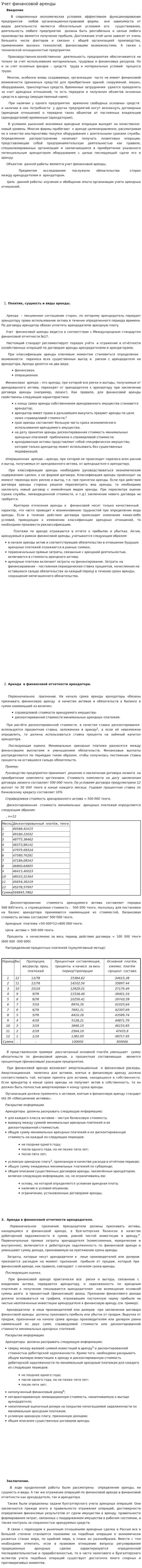 Учет финансовой аренды