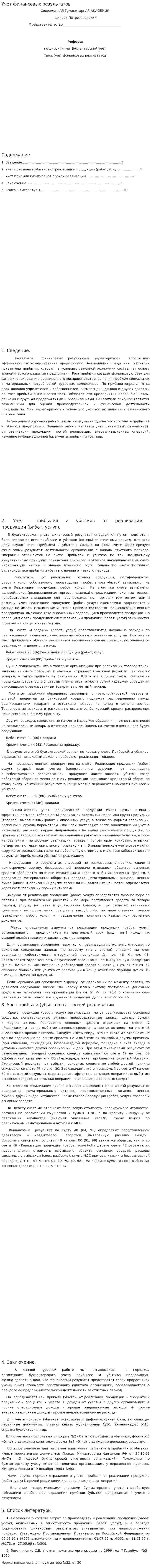 Учет финансовых результатов. 7