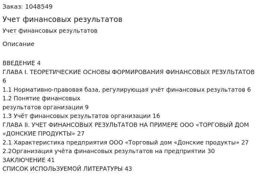 Учет финансовых результатов (курсовая работа) 
