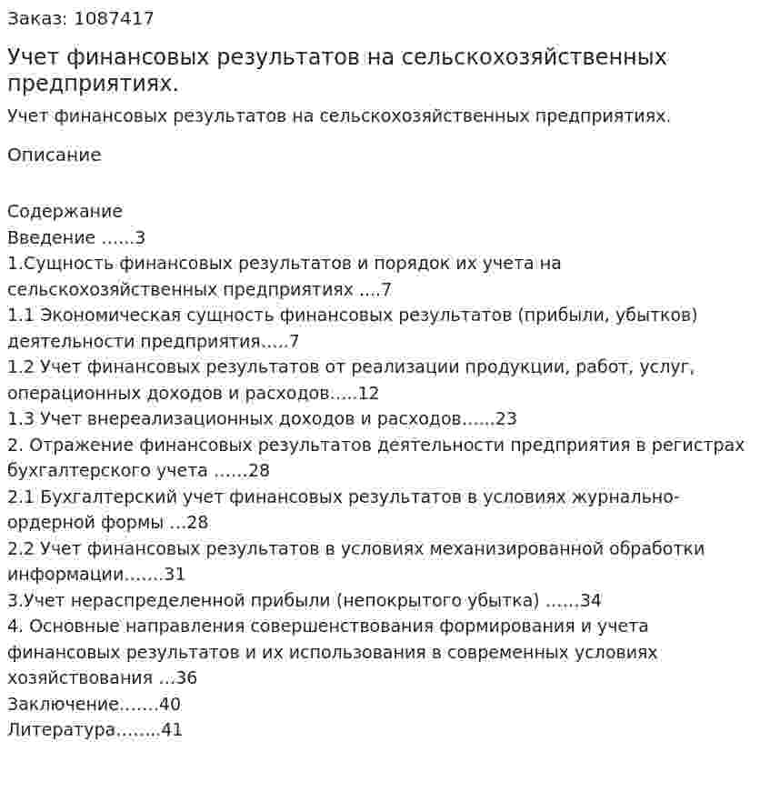 Учет финансовых результатов на сельскохозяйственных предприятиях. (курсовая работа) 