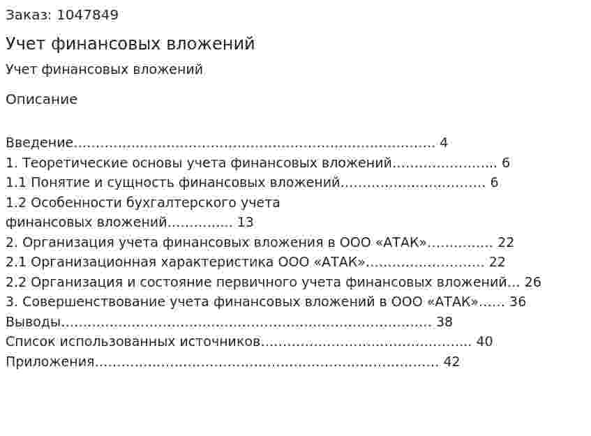 Учет финансовых вложений (курсовая работа) 