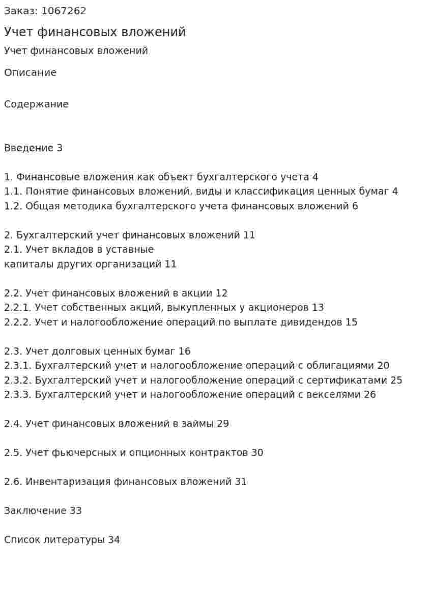 Учет финансовых вложений (курсовая работа) 
