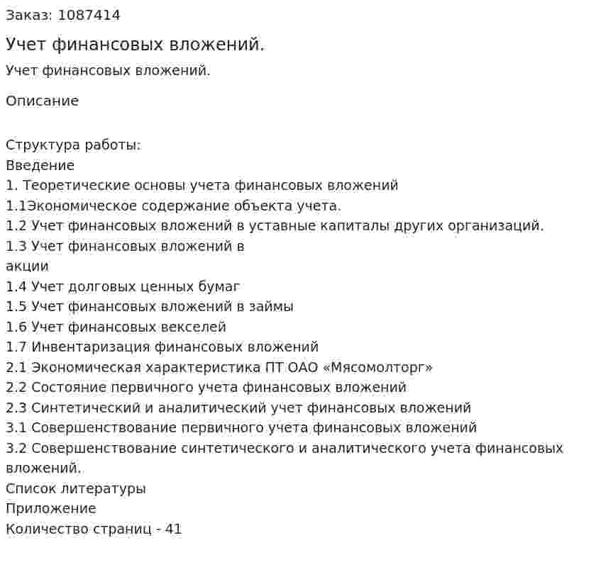 Учет финансовых вложений. (курсовая работа) 