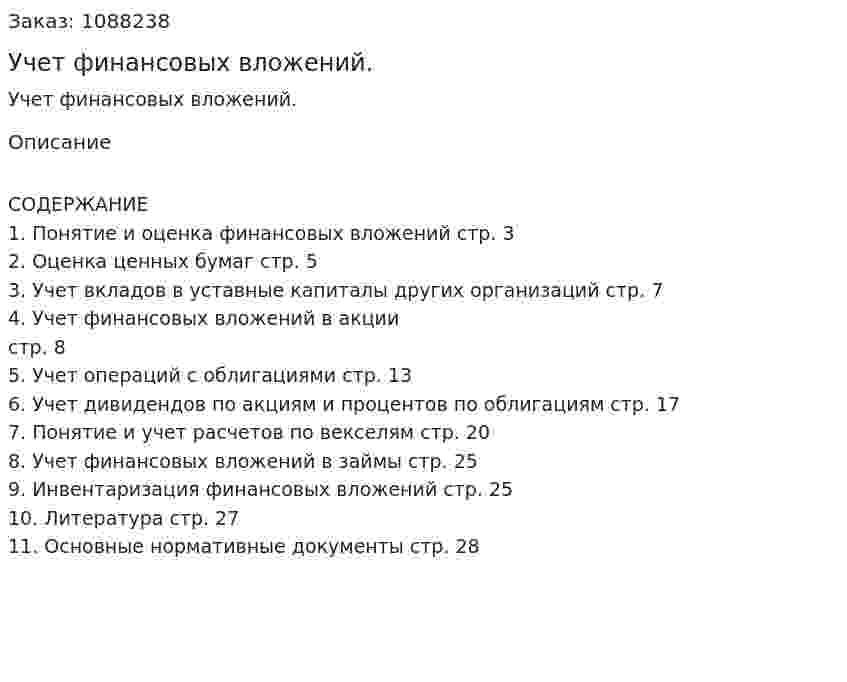 Учет финансовых вложений. (курсовая работа) 