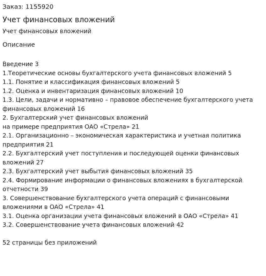 Учет финансовых вложений (Курсовая работа) 