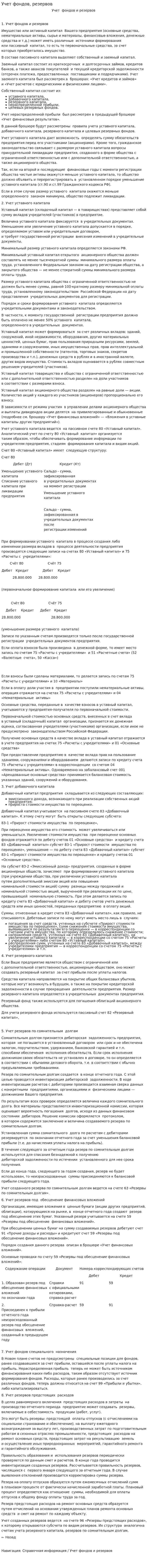 Учет фондов, резервов