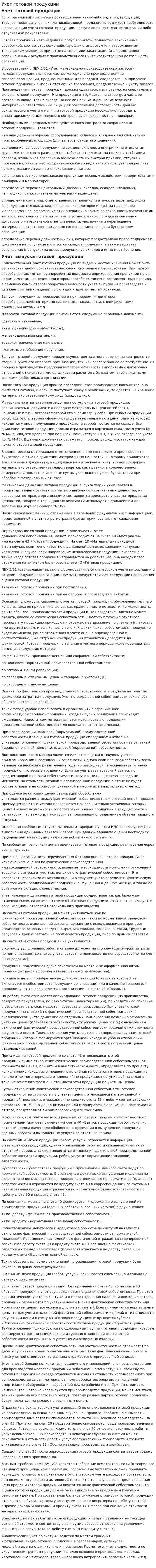 Учет готовой продукции. 6