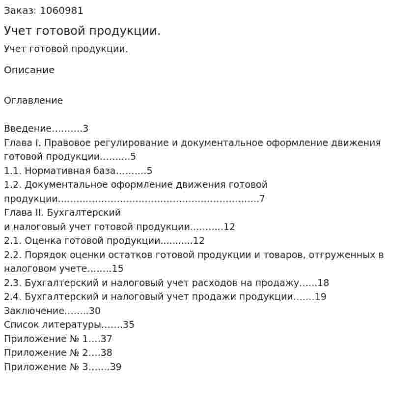 Учет готовой продукции. (курсовая работа) 