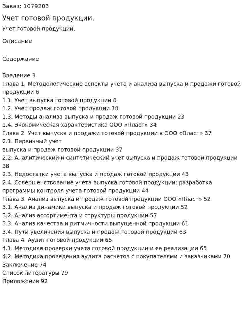 Учет готовой продукции. (дипломная работа) 