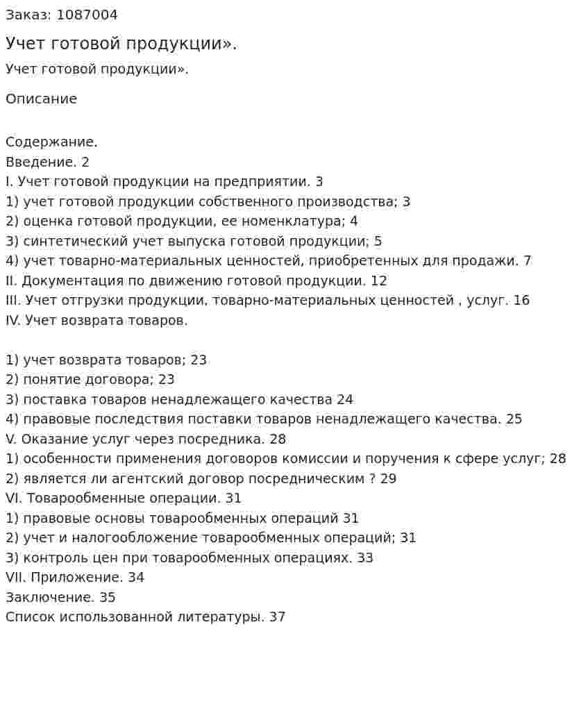 Учет готовой продукции». (курсовая работа) 