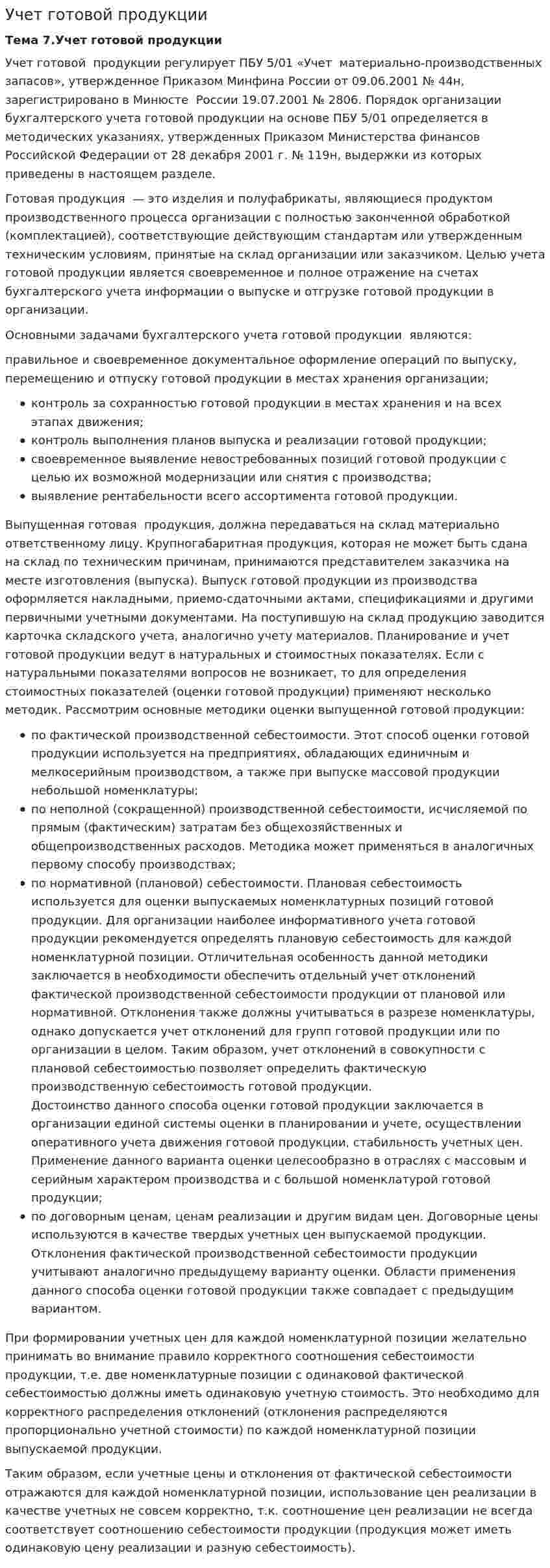 Учет готовой продукции. 2