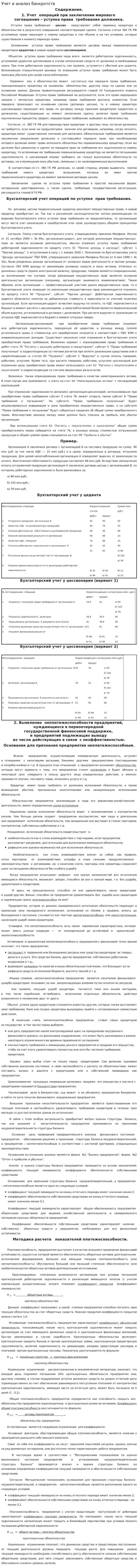 Учет и анализ банкротств. 4