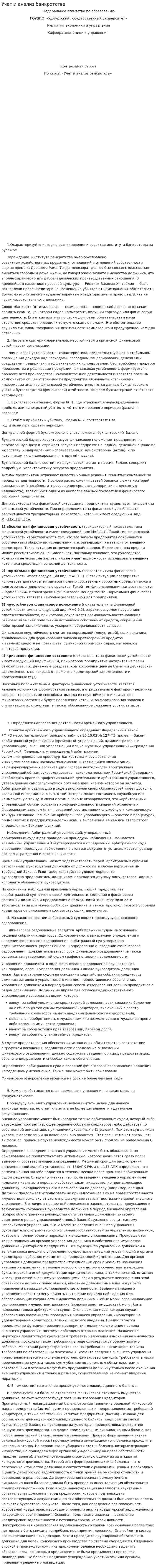 Учет и анализ банкротства. 5