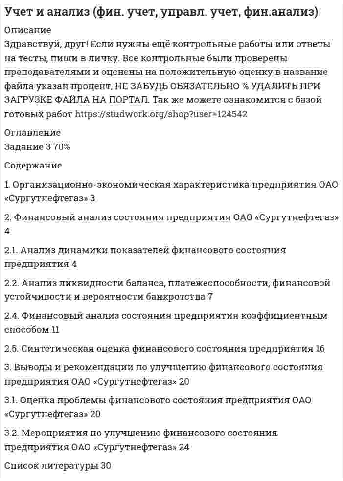 




Описание


Контрольная работа
по ПМ.03 (ПМ.04)
ПРОМЫШЛЕННАЯ БЕЗОПАСНОСТЬ
Вариант 8
Техническое расследование причин аварии
Количество страниц: 14 + приложения
Уникальность (по https://antiplagiat.ru): 52%
Год написания: 2019




Оглавление


1. Основные документы и принципы расследования причин аварий на опасных производственных объектах
2. Учет и анализ аварий на опасном производственном объекте
3. Какие сроки установлены Трудовым кодексом Российской Федерации для проведения расследования несчастного случая с работником в результате аварии на опасном производственном объекте? Основные принципы расследования несчастного случая
Список использованных источников
Приложения



            
            
            1. Оптимальное поведение потребителя и оптимальное поведение производителя. Цели и критерии их достижения. 2. Заполнить пропуски в таблице, где Q - объём производства фирмы,1. Организационно-экономическая характеристика предприятия ОАО «Сургутнефтегаз» 3 2. Финансовый анализ состояния предприятия ОАО «Сургутнефтегаз» 4 2.1. Анализ динамики показателей финансового состояния предприятия 41. Организационно-экономическая характеристика предприятия ОАО «Сургутнефтегаз» 3 2. Финансовый анализ состояния предприятия ОАО «Сургутнефтегаз» 4 2.1. Анализ динамики показателей финансового состояния предприятия 4. 21. Организационные и методические вопросы наблюдений деловой активности в торговле 1.1 Методологические вопросы обследования деловой активности в торговле 1.2 Обследование деловой активности в розничной торговле1. Основания и порядок возникновения права недропользования. 2. Сходство и различия государственной экологической экспертизы и государственной экспертизы проектной документации. 3. Решите задачу. Государственным инспектором в области охраны окружающей среды был задержан водитель швейной фабрики Жирнов во время выгрузки им из автомобиля бытового мусора в лесоохраной зоне. По факту правонарушения был составлен акт. Как выяснилось, о сбросах промышленного и бытового мусора в неустановленных местах знали директор фабрики Иванов и главный технолог Петров.1. Основные документы и принципы расследования причин аварий на опасных производственных объектах 2. Учет и анализ аварий на опасном производственном объекте 3. Какие сроки установлены Трудовым кодексом Российской Федерации для проведения расследования несчастного случая с работником в результате аварии на опасном производственном объекте? Основные принципы расследования несчастного случая1. Основные тенденции преступности в России 3 2. Криминологическая характеристика пенитенциарной (в местах лишения свободы) преступности 71.Определить наличие или отсутствие седловой точки. 2. Графическим способом выявить активные стратегии. Результаты расчетов представить в табличном виде.1. Определить объем статей затрат в сметной стоимости строительномонтажных работ, равной 12,5 млн. руб., если накладные расходы составляют 14% стоимости прямых затрат, а основная заработная плата 2130 тыс. руб.1. Определить относительную величину планового задания по выпуску продукции (с точностью до 0,1 %), если план выполнен на 104%, а прирост выпуска продукции по сравнению с прошлым годом составил 7%. 2. Найти модуи медиану для следующих1. Определить, при каком варианте финансирования сложившаяся структура источников капитала сохранится. Какова будет при этом средневзвешенная стоимость капитала? 31. Определить размер сверхплановой прибыли строительной организации по следующим данным: - договорная стоимость выполненных строительно-монтажных работ – 44,09 млн. руб.; - плановая себестоимость – 36,95 млн. руб.;1 Определить с помощью затратного подхода стоимость дачи. Площадь дома – 115 м2 . Стоимость 1 м2 здания – 12000 рублей. Площадь гаража – 60 м2. Стоимость 1 м2 гаража – 7800 рублей. Стоимость всех других сооружений на даче – 28000 рублей.1. Определить тип и решить дифференциальное уравнение: (x2 + x) ydx + (y2 + 1) dy = 0. 2. Определить тип и решить дифференциальное уравнение: (x2 – 2xy) y` = xy – y2. 3. Определить тип и решить дифференциальное уравнение: dx/y – (x + y2)/y2 dy = 0. 4. Найти решение задачи Коши: