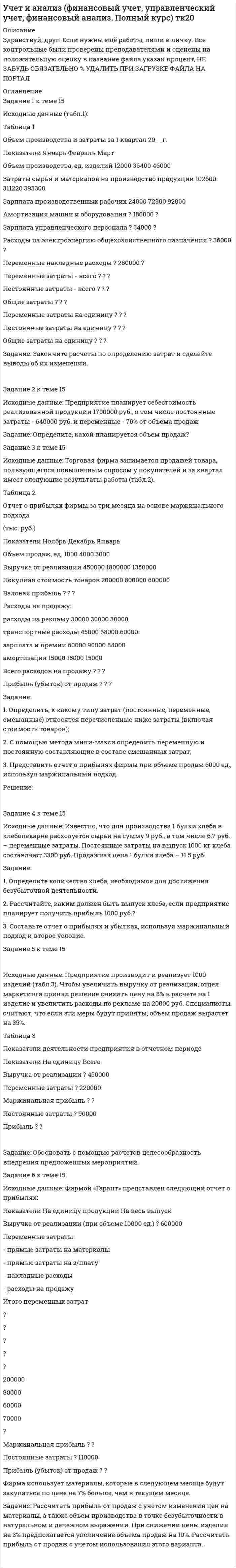 




Описание


Сделана в июне 2018 года.
Цель данной работы заключается в анализе правовой системы Германии.
Исходя из поставленной цели в работе определены следующие задачи:
- изучить историю возникновения и развития правовой системы Германии;
- проанализировать систему права (структуру). Характеристику отдельных отраслей и институтов;
- рассмотреть источники права. Специфические институты (примеры);
- раскрыть судебную систему;
- исследовать юридическую профессию и юридическое образование.
Объектом работы выступают общественные отношения в сфере германского права.
Предмет работы – источники и характерные черты германской правовой системы.
Методологию работы составляют такие методы, как анализ, синтез, классификация и др.
Структура работы. Работа состоит из введения, пяти параграфов, заключения и списка использованной литературы.
Работа была успешно сдана - заказчик претензий не имел.
Уникальность работы по Antiplagiat.ru на 14.03.2021 г. составила 45%.
Свои готовые работы, я могу оперативно проверить на оригинальность по Antiplagiat .ru и сообщить Вам результат.




Оглавление


Введение 3
1 История возникновения и развития 5
2 Система права(структура). Характеристика отдельных отраслей и институтов 7
3 Источники права. Специфические институты (примеры) 9
4 Судебная система 11
5 Юридическая профессия и юридическое образование 12
Заключение 14
Список использованных источников 16




Список литературы


1. Антропов Р.В. Правовая система германии: особенности отраслевого законодательства и государственно-правовых институтов на современном этапе // В сборнике: Проблемы формирования нового российского права и новой российской государственности: на пути движения к чистому золоту права сборник материалов I Всероссийской научной конференции: к юбилею профессора Н. А. Придворова. 2015. С. 220-228.
2. Байтин М. И. Сущность права (Современное нормативное правопонимание на грани двух веков): монография. Изд-е 2-е доп. М.: ООО ИД «Право и государство», 2015. С,87
3. Иванов А. А. Теория государства и права:учеб. пособие для студентов вузов, обучающихся по специальности «Юриспруденция» / А. А. Иванов; под ред. В. П. Малахова. - М.: ЮНИТИ-ДАНА: Закон и право, 2015. – С.54
4. Мазур Т.В. Правовая система германии: понятие и основные компоненты // Исторические, философские, политические и юридические науки, культурология и искусствоведение. Вопросы теории и практики. 2014. № 5-1 (43). С. 129-132.
5. Пандурская Г.Д., Решетникова Т.К. Высшее юридическое образование в Германии // Вестник Удмуртского университета. Серия Экономика и право.2015. № 6-1. С. 180-186.



            
            
            Исходные данные:  Сотрудники: табельный номер фамилия, имя, отчество, дата рождения, дата поступления на работу; Отделы: номер отдела, количество сотрудников, фамилия начальника;Исходные данные (табл.1): Таблица 1 Объем производства и затраты за 1 квартал 20__г. Показатели Январь Февраль Март Объем производства, ед. изделий 12000 36400 46000 Затраты сырья и материалов на производство продукции 102600 311220 393300 Зарплата производственных рабочих 24000 72800 92000 Амортизация машин и оборудования ? 180000 ? Зарплата управленческого персонала ? 34000 ?Исходными данными для выполнения второго этапа проектирования кулачкового механизма с коромысловым толкателем — построения профиля кулачка — являются:Исходя из намеченной цели, в настоящей работе поставлены следующие основные задачи: − раскрыть понятие профессионального общения юриста; − выявить основные актуальные характеристики профессионального общения юриста;Исходя из намеченной цели, в настоящей работе поставлены следующие основные задачи: − рассмотреть банки и небанковские кредитные организации; − раскрыть вопросы, связанные с банковской лицензией;Исходя из новых возможностей, фирма планировала увеличить размер товарооборота во втором полугодии 2020г. на 20% по сравнению с первым полугодием 2020г. Фактически товарооборот увеличился по сравнению с первым полугодием на 15%. При этом, можно Исходя из опыта японских компаний, устойчивость компании характеризуют такие базовые цели, как ... (укажите 2 варианта ответа)Истцом предъявлен иск о взыскании задолженности по договору. Ответчик заявил встречный иск о признании договора недействительным. При указанных обстоятельствах ответьте на вопрос, с какого момента начинает течь срок исковой давности?Истцом предъявлен иск о взыскании задолженности по договору. Ответчик заявил встречный иск о признании договора недействительным. При указанных обстоятельствах ответьте на вопрос, что такое срок исковой давности?Исходная информация Отдел человеческих ресурсов европейской штаб-квартиры многонациональной корпорации провел анонимный опрос сотрудников с целью выяснения их отношения к процедуре аттестации, проводимой в штаб- квартире по классической схеме ежегодное аттестационное собеседование с руководителем, специальные формы оценки и плана развития, повышение базового оклада в соответствии с аттестационной оценкой.Исходное задание: а) перечислите все виды классификаций (т.е. критерии отличия) финансового контроля, выберите из них 3 конкретных вида финансового контроля, относящихся к разным классификациям, дайте их определения;Исходные данные Компания «Восход» осуществляет розничную и мелкооптовую торговлю. Расчеты с оптовыми покупателями выполняются в безналичном порядке. Расчеты с розничными покупателями выполняются за наличный расчет и с использованием электронных средств платежа с применением ККТ.Исходные данные. Организация подала в уполномоченный банк поручение на покупку 22000 евро и перечислила денежные средства в рублях для предоплаты по импортному контракту по курсу ЦБ РФ 25 руб. за евро.Исходные данные По данным таблицы 3.11 составить приложение к бухгалтерскому балансу за отчетный период. Таблица 3.11 – Остатки по счетам на начало отчетного периода Счет Остаток, руб. Счет Остаток, руб. Счет Остаток, руб.