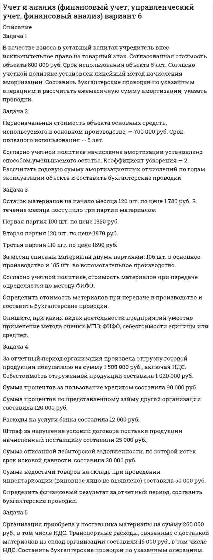 




Описание


Дата изготовления: январь 2020 года.
Работа была успешно сдана - заказчик претензий не имел.
Уникальность работы по Antiplagiat.ru на 02.03.2021 г. составила 43%.
Свои готовые работы, я могу оперативно проверить на оригинальность по Antiplagiat .ru и сообщить Вам результат.




Оглавление


Задача 1. Воин царя Хаммурапи по имени Кадашман-Энлиль поступил на военную службу в качестве редума (тяжеловооруженного пехотинца), получив в качестве илку три бура земли (около 19 га), трёх быков и дюжину овец. В 34-й год правления Хаммурапи Кадашман-Энлиль при свидетелях купил дополнительно один бур земли (около 6, 35 га) за серебро.
Для покупки земли, Кадашман-Энлиль взял у ростовщика Бурнабуриаша взаймы десять сиклей серебра из расчета пол-сикля и десять ше как процент. Через некоторое время Кадашман-Энлиль во время военного похода попал в плен, не успев вернуть долг ростовщику.
Для покрытия долга жена Кадашман-Энлиля, воспитывавшая 8-летнего сына, отдала ростовщику полученных от Хаммурапи двух быков и два бура земли, включая сюда один бур земли, купленный мужем за серебро. Однако и этого не хватило для покрытия долга и процентов. Поэтому Бурнабуриаш забрал 11-летнюю дочь Кадашман-Энлиля в качестве служанки для своей дочери.
При этом на девочку была оформлена табличка как на покупку рабыни, которая переходит в полную собственность Бурнабуриаша с правом последующей продажи в третьи руки. Друг Кадашман-Энлиля обратился в суд, обвиняя ростовщика в ущемлении прав семьи своего товарища.
Каким будет решение суда?
Необходимо дать общую характеристику Законов Хаммурапи.
Необходимо рассмотреть регулирование вопросов, связанных регулированием имущественных отношений Законами Хаммурапи.
Предложите конкретное решение задачи на основе норм ЗХ. 3
Задача 2. Фридрих уже много лет торговал на рынке. Как-то раз, он решил облегчить гири, так как ему были очень нужны деньги на строительство нового дома. С самого утра Фридрих пошел на рынок и начал продавать свой товар. Ближе к концу дня обман был замечен и на рынке поднялся такой шум, что Фридриха сразу же схватили и бросили в тюрьму, где он был подвергнут допросу под пыткой. Его жена Хельга, смекнув, что гири на проверку не взяли, быстро их заменила, чтобы не оставлять никаких улик.
Имеются ли основания для применения пытки? Как должны наказать Фридриха? Законны ли действия Хельги? Какие виды соучастия известны «Каролине»?
Охарактеризуйте памятник права - Каролину. Рассмотрите вопрос о преступлениях и наказаниях по Каролине. Подробно остановитесь на обстоятельствах, которые влияют на определение наказания. Охарактеризуйте виды соучастия, какую ответственность несли соучастники преступления. Предложите конкретное решение задачи на основе норм Каролины. 6
Задача 3. Маркиз Филипп де Корбон, отец двух совершеннолетних детей, подарил некую картину, хранившуюся в его замке искусствоведу Марселю Труа. Свой дар он мотивировал тем обстоятельством, что только М. Труа может по достоинству оценить этот шедевр, который потомки сочтут национальной реликвией Франции, не могущий иметь продажной цены. Сыновья маркиза после его смерти оспорили действия отца в суде, полагая, что он не имел права лишать семью части ее достояния, а их - значительной доли наследства. Искусствовед Марсель Труа заявил в суде, что сыновьям маркиза и так осталось наследство стоимостью не менее 2 млн. франков, приложив к этому собственноручное письмо маркиза, объяснявшего, что картину эту он приобрёл на аукционной распродаже имущества казненных якобинцев в августе 1794 года по бросовой цене (400 франков, в переводе на деньги XIX столетия). С того времени картина не продавалась и оценка ее действительной стоимости не проводилась.
Какие варианты судебного решения возможны в этом деле, если события происходили во Франции в 1819 году? На каком основании?
Охарактеризуйте основные положения ФГК 1804 г. Рассмотрите регулирование имущественных отношений по ФГК. Необходимо уделить внимание основаниям возникновения и прекращения обязательств. Необходимо раскрыть понятие договора, условия его действительности, рассмотреть виды договора. Каким образом ФГК регулировал договор дарения? Проанализируйте нормы наследственного права. Охарактеризуйте виды наследования, порядок приобретения наследства, круг наследников и очерёдность призвания к наследству, распределение долей в наследственной массе, институт обязательных наследников. Предложите решение задачи на основе конкретных норм ФГК. 10
Библиографический список 14




Список литературы


1. Батыр К.И. История государства и права зарубежных стран / К.И. Батыр, И.А. Исаев, и др. – М.: Юрайт, 2016. – 674 с.
2. Гражданский кодекс Франции 1804 года (извлечения) // Сборник документов по истории государства и права зарубежных стран. – М.: Юрайт, 2015. – С. 305.
3. Законы Хаммурапи // Сборник документов по истории государства и права зарубежных стран. – М.: Юрайт, 2015. – С. 14.
4. Кошелев С.М. История государства и права зарубежных стран / С.М. Кошелев. – М.: КноРус, 2017. – 411 с.
5. Уголовно-судебное уложение Священной римской империи германской нации («Каролина») // Сборник документов по истории государства и права зарубежных стран. – М.: Юрайт, 2015. – С. 103.



            
            
            Задача 1. В кассе железнодорожной станции была похищена крупная денежная сумма. На место происшествия выехали сотрудники линейного отдела полиции в сопровождении кинолога с служебно-розыскной собакойЗадача 1 В качестве взноса в уставный капитал учредитель внес исключительное право на товарный знак. Согласованная стоимость объекта 800 000 руб. Срок использования объекта 5 лет. Согласно учетной политике установлен линейный метод начисления амортизации. Составить бухгалтерские проводки по указанным операциям и рассчитать ежемесячную сумму амортизации, указать проводки.Задача 1. Владелец магазина современного офисного оборудования выявил, что высокая стоимость доставки и неизбежные канцелярские расходы приводят к убыткам в случае малых заказов. Чтобы уменьшить эти статьи расходов, он решил ввести систему скидок, поощряющих заказы, более $40. Приведены данные, демонстрирующие суммы сделок для выборки из 28 клиентов.Задача 1. Воин царя Хаммурапи по имени Кадашман-Энлиль поступил на военную службу в качестве редума (тяжеловооруженного пехотинца), получив в качестве илку три бура земли (около 19 га), трёх быков и дюжину овец. В 34-й год правления Хаммурапи Кадашман-Энлиль при свидетелях купил дополнительно один бур земли (около 6, 35 га) за серебро.Задача 1 Воин царя Хаммурапи по имени Кадашман–Энлиль поступил на военную службу в качестве редума (тяжеловооруженного пехотинца), получив в качестве илку три бура земли (около 19 га), трёх быков и дюжину овец. В 34–й год правления Хаммурапи Кадашман–Энлиль при свидетелях купил дополнительно один бур земли (около 6, 35 га) за сереброЗадача 1 В организации ООО «Конкорд» полные текущие затраты на производство единицы продукции на начало года составили 800 руб. Рентабельность продукции при расчете цены заложена по нормативу — 20%. К середине года в результате инфляции затраты выросли на 5%. Поэтому со второго полугодия цены были изменены.Задача 1. В отчетном году в агрофирме «Космос» сложился следующий баланс ресурсов овощей (тонн):Задача 1 В банке берется кредит - на сумму 390 тыс. руб. - на срок 9 лет; а) под простую ставку: 11% годовых б) под сложную ставку: 8 % годовых. Определите, какую сумму нужно выплатить банку.Задача 1. В бюджетное учреждение поступил компьютер от поставщиков стоимостью 50000 руб. Поставщикам перечислили за компьютер с лицевого счета в казначействе. Этим же числом компьютер ввели в эксплуатацию. Срок полезного использования компьютера 60 месяцев. В феврале начислили амортизацию. Составить бухгалтерские проводки.Задача 1. В бюджетное учреждение поступил компьютер от поставщиков стоимостью 50000 руб. Поставщикам перечислили за компьютер с лицевого счета в казначействе. Этим же числом компьютер ввели в эксплуатацию. Срок полезного использования компьютера 60 месяцев. В феврале начислили амортизацию. Составить бухгалтерские проводки.. 2Задача 1. В бюджетное учреждение поступил компьютер от поставщиков стоимостью 50000 руб. Поставщикам перечислили за компьютер с лицевого счета в казначействе. Этим же числом компьютер ввели в эксплуатацию. Срок полезного использования компьютера 60 месяцев. В феврале начислили амортизацию. Составить бухгалтерские проводки.. 3Задача 1 В группе 10 юношей и 12 девушек. Сколькими способами можно избрать трех юношей и двух девушек для участия в счете студентов? Задача 2 Подбрасывают две игральные кости. Найти вероятность события В, состоящего в том, что на них в сумме окажется 10 очков.Задача 1. В ГУФСИН России по Новосибирской области обратилась мать осужденного Кузькина С.П., отбывающего наказание в ФГУ ИК –2 г. Новосибирске, с просьбой о переводе сына в г. Томск, где она проживает, мотивируя свою просьбу состоянием здоровья и невозможностью встречаться с сыном.Задача 1 Вексель выдан на сумму 20 тыс. руб. со сроком уплаты 30.11. Владелец векселя учел его в банке 10.10. по учетной ставке 7% годовых. Определить величину суммы, выданной владельцу векселя, и величину дисконта при К = 360.