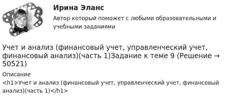     
            Описание
            <h1>Учет и анализ (финансовый учет, управленческий учет, финансовый анализ)(часть 1)</h1>  
            
            
            Учет и анализ (финансовый учет, управленческий учет, финансовый анализ)(часть 1)Учет и анализ (финансовый учет, управленческий учет, финансовый анализ)(часть 1)Задание к теме 9Учет и анализ (финансовый учет, управленческий учет, финансовый анализ)(часть 2) Задание 1УЧЁТ И АНАЛИЗ: ФИНАНСОВЫЙ УЧЁТ [ХГУЭП] вариант 6Учет и анализ (ФУ, УУ, ФА) (полный курс) задание к теме 10 ТК-13 - 100%Учет и анализ (ФУ, УУ, ФА) (полный курс) задание к теме 12 ТК-16 - 100%Учет и анализ (ФУ, УУ, ФА) (полный курс) задание к теме 15 ТК-20 100%Учет и анализ (финансовый учет, управленческий учет, финансовый анализ)Учет и анализ (финансовый учет, управленческий учет, финансовый анализ)  Учет и анализ (финансовый учет, управленческий учет, финансовый анализ)  Вариант  4Учет и анализ (финансовый учет, управленческий учет, финансовый анализ)  Вариант №  7Учет и анализ (финансовый учет, управленческий учет, финансовый анализ) (полный курс) Итоговый тест Учет и анализ (финансовый учет, управленческий учет, финансовый анализ) (полный курс)Итоговый  тест Учет и анализ (финансовый учет, управленческий учет, финансовый анализ)(часть 1)