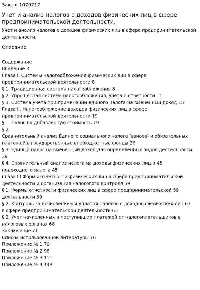 Учет и анализ налогов с доходов физических лиц в сфере  предпринимательской деятельности. (дипломная работа) 