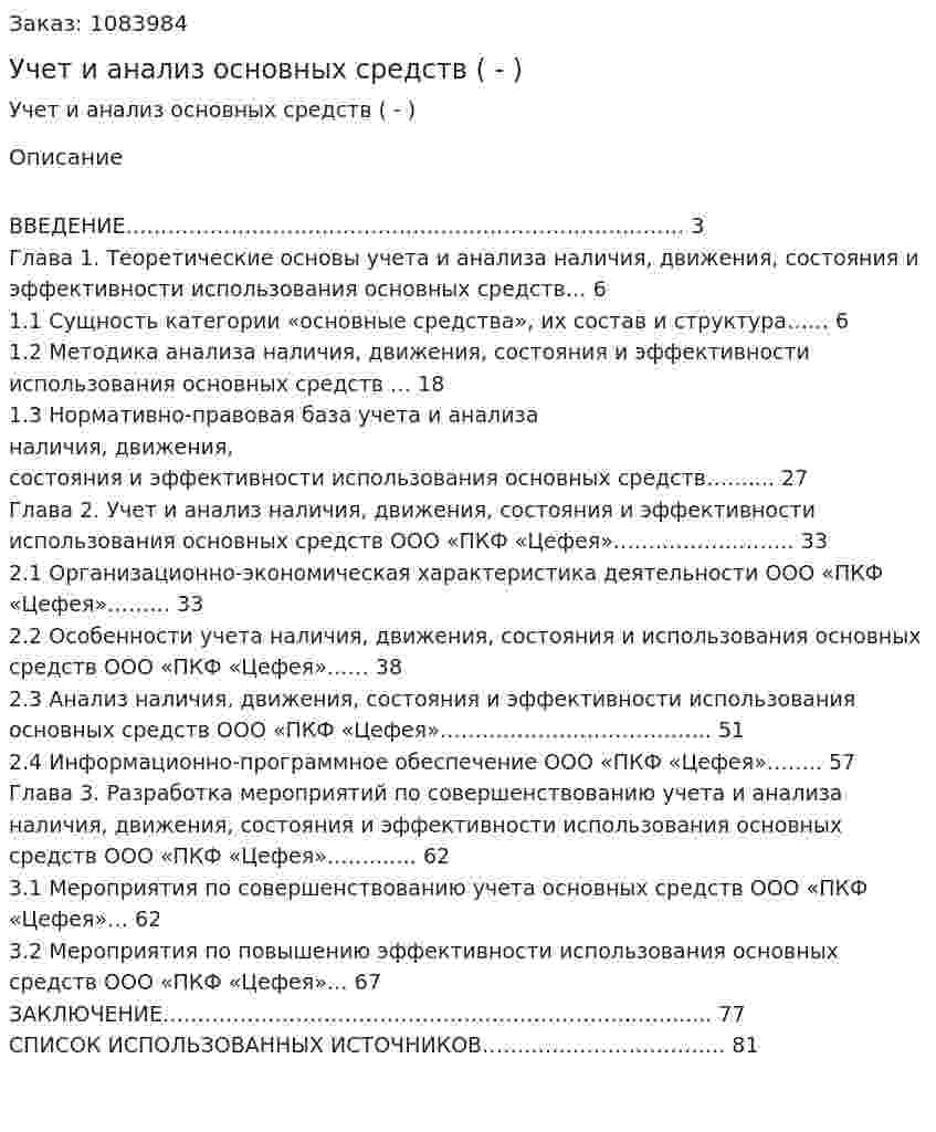 Учет и анализ основных средств (Дипломная работа - ВКР) 