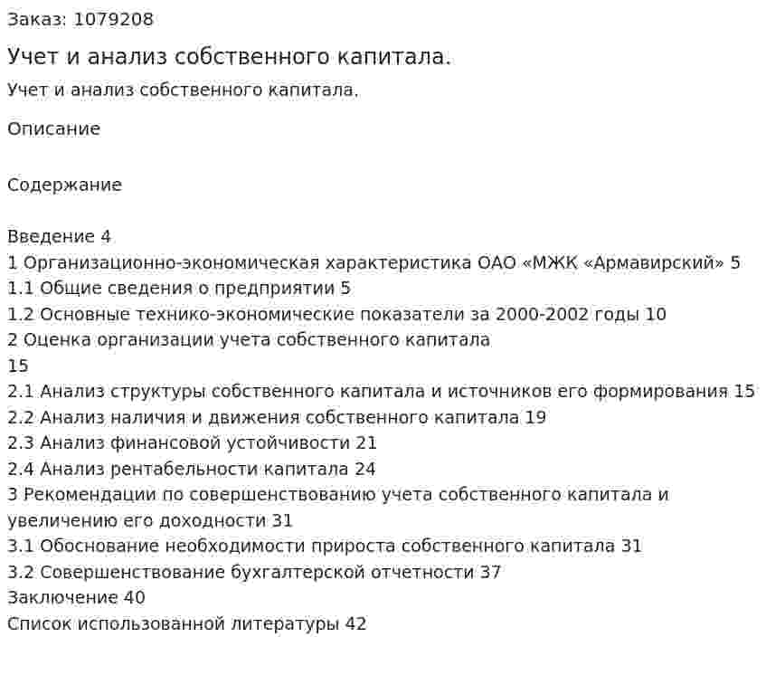 Учет и анализ собственного капитала. (дипломная работа) 