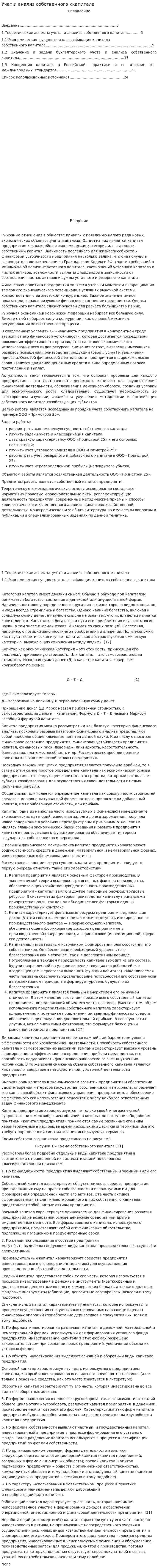Учет и анализ собственного ккапитала