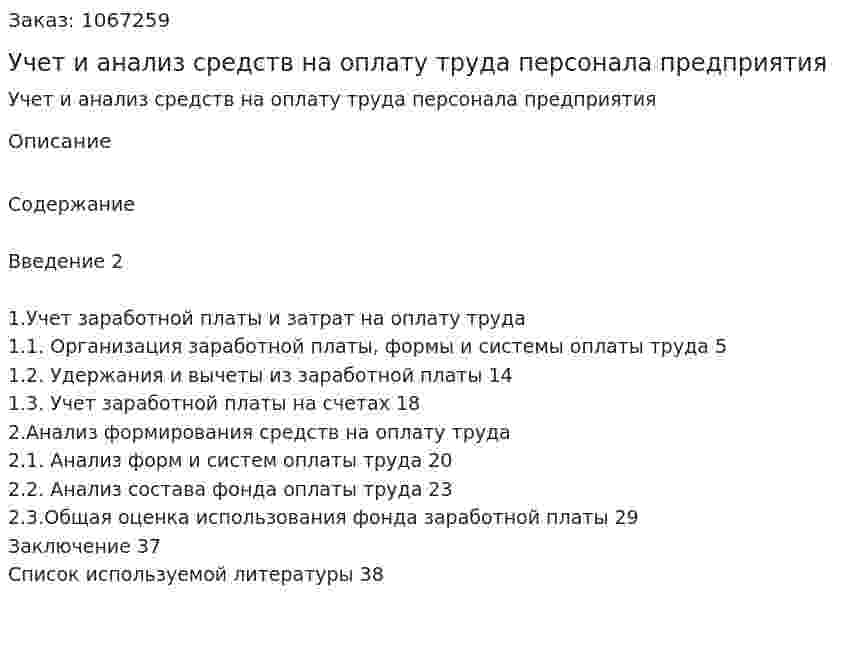 Учет и анализ средств на оплату  труда персонала предприятия  (курсовая работа) 