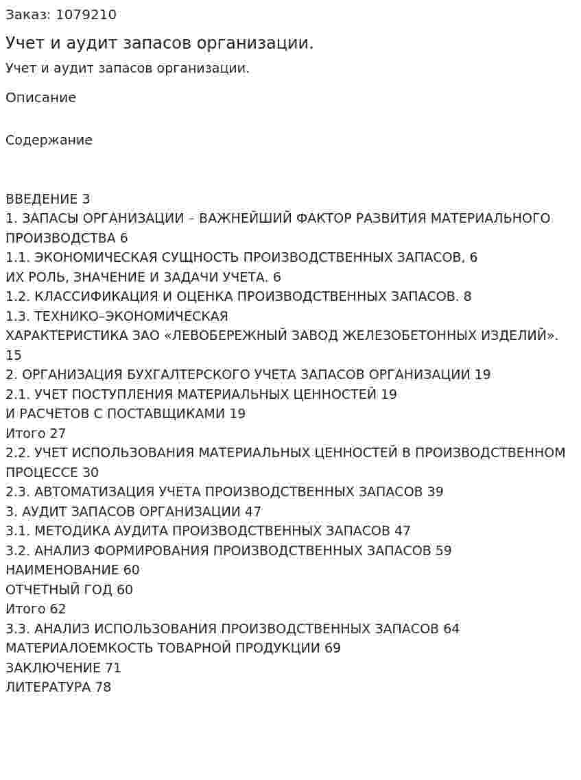 Учет и аудит запасов организации. (дипломная работа) 