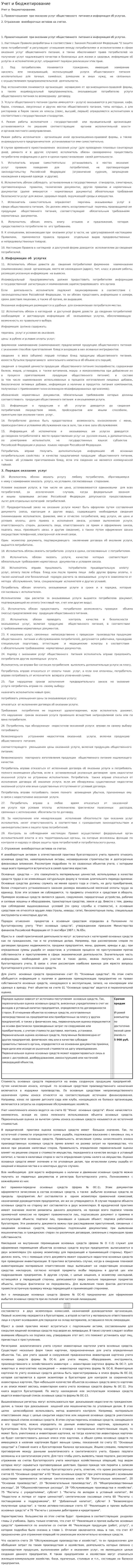 Учет и бюджетирование. 2