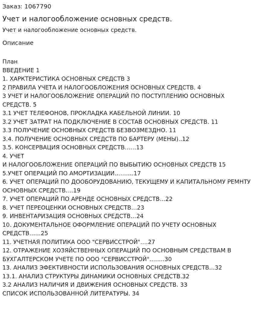 Учет и налогообложение основных средств. (курсовая работа) 